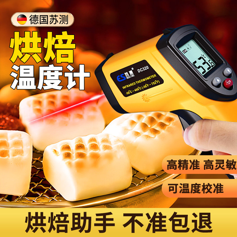 烘焙温度计测温枪红外线测温仪测温计巧克力食品级面包温度检测器