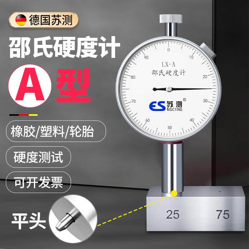 苏测邵氏硬度计a型橡胶硬度测试仪高精度台式检测仪塑胶硅胶手持