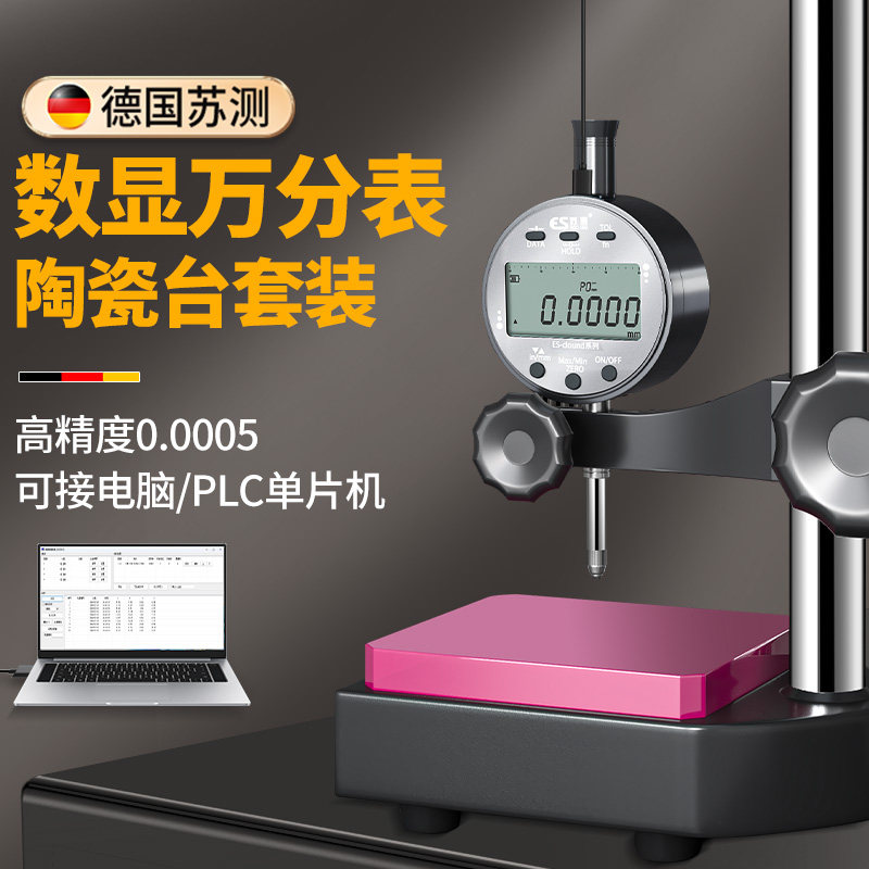 苏测高精度数显万分表底座套装光栅表测微计高度计测厚规表座一套