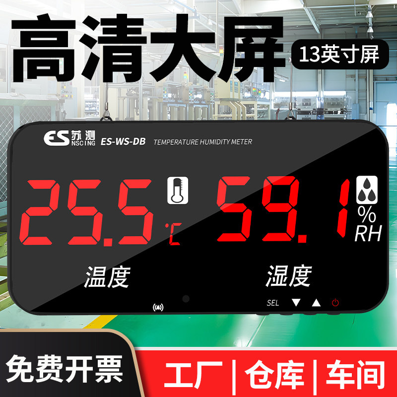 德国苏测温湿度计工厂车间高精度室内壁挂式工业大屏湿度计温度表