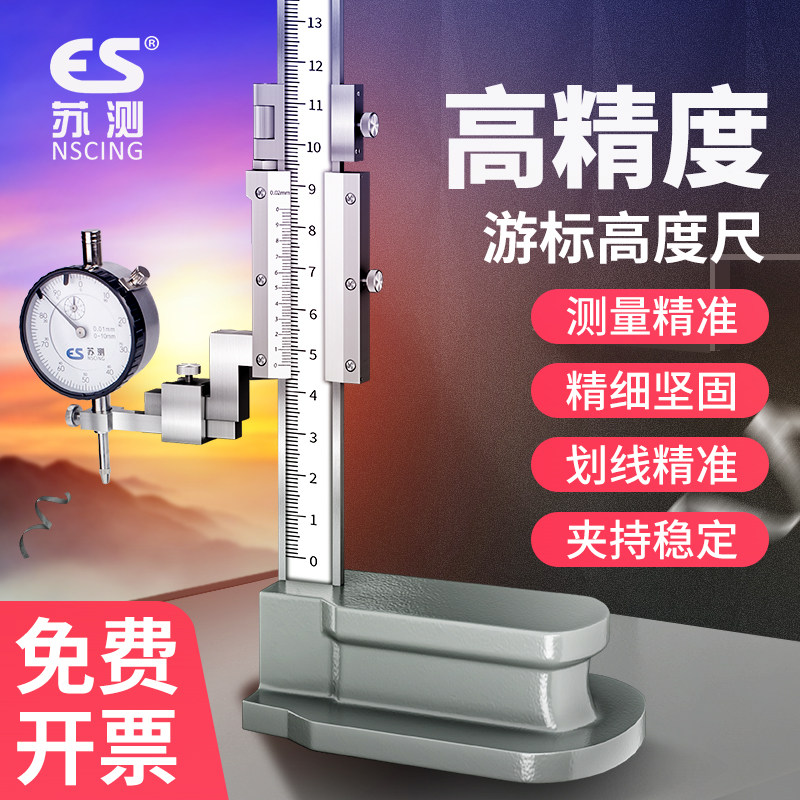 德国苏测划线卡尺高度游标卡尺高精度高度测量尺高度仪画线高度规