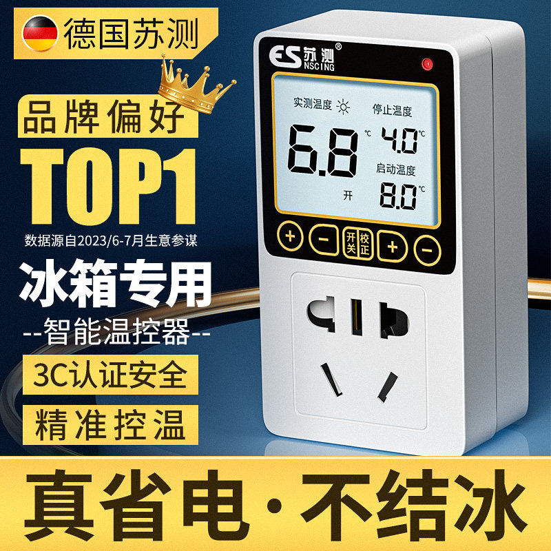 冰箱温控器数显智能全自动冰柜温度控制器控温器通用家用外置开关