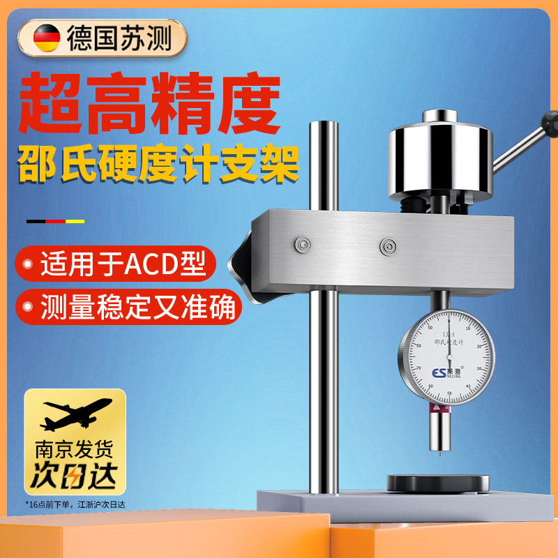 苏测邵氏硬度计a型支架台式d型硬度检测测试仪橡胶塑料硅胶测量仪