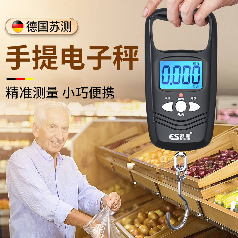 德国苏测迷你电子秤手提电子称便携小型家用买菜随身秤行李箱称重