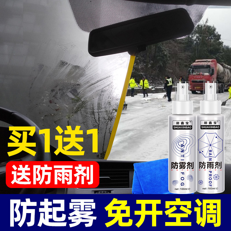 Anti-fog agent car windshield window defogging car with winter long-term anti-fog artifact anti-fog film anti-fog film to prevent rain