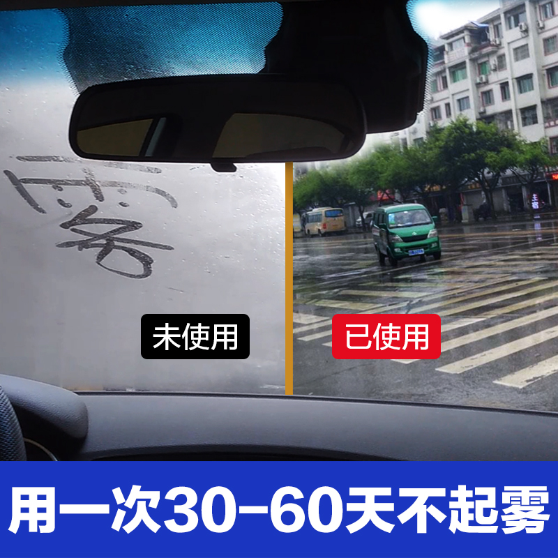 [USD 10.40] Antifogging agent car windshield window defogging car with