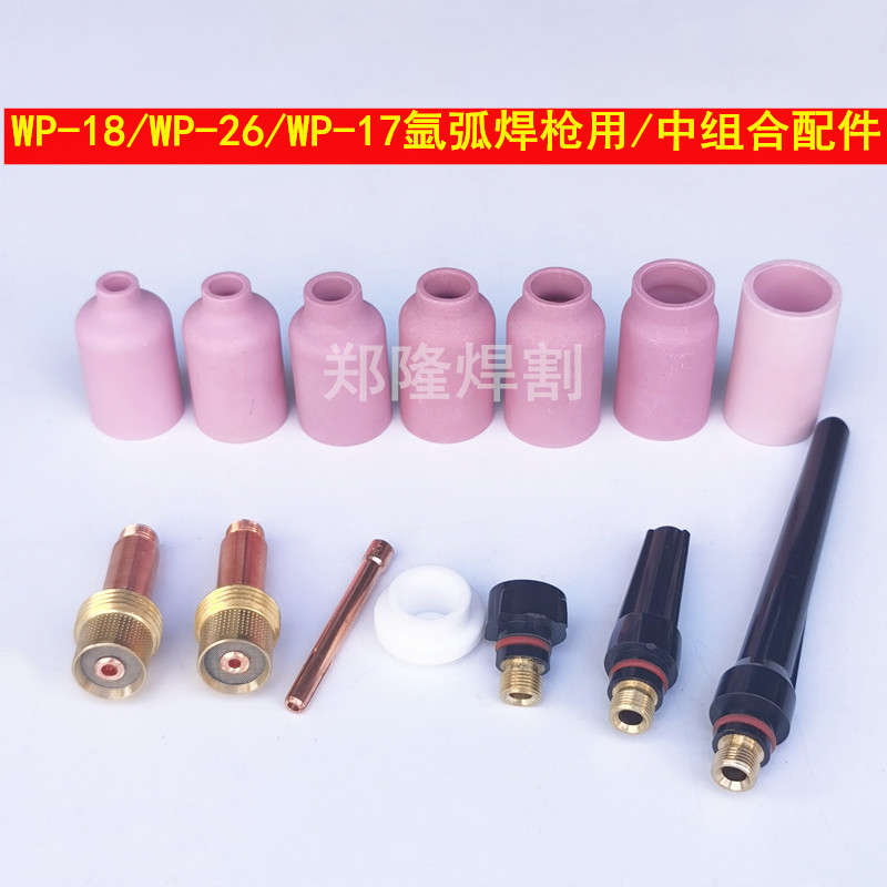 Argon arc welding gun WP17 18 26 porcelain mouth 4 5 6 7 8 10 12 Number head strainer connectome bed bag