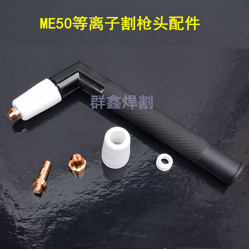 Plasma accessories Plasma cutting gun head ME me50 ME-50 cutting gun head electrode spray nozzle cut mouth