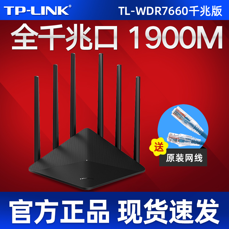 TP-LINK wireless router Gigabit port home AC1900M through the wall king WiFi high-speed through the wall tplink high-power dual-band 5G fiber broadband WDR76