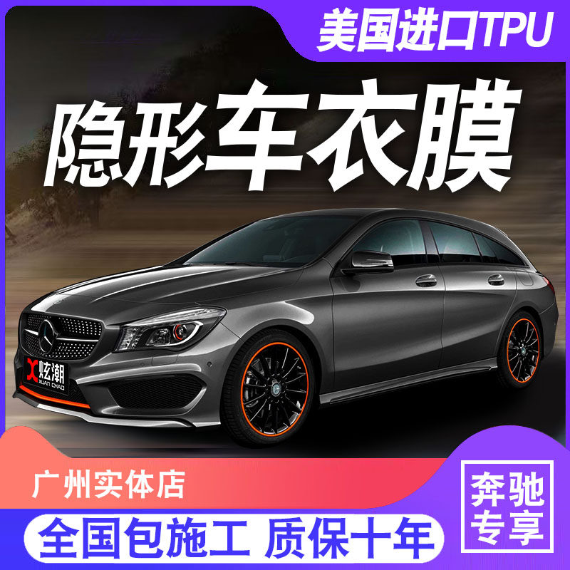 Xuan Tide is suitable for Mercedes-Benz paint protection film rhinoceros leather invisible car clothing all vehicle transparent anti-scratching tpu film