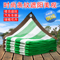 Green and white stripe sunshade net sunscreen Net encryption thickened shade net courtyard balcony car plant insulation shade net