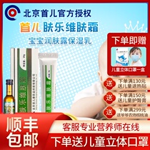 Beijing Shouerfu Lewei skin cream Silicone cream Baby childrens body lotion Moisturizing cream cream set