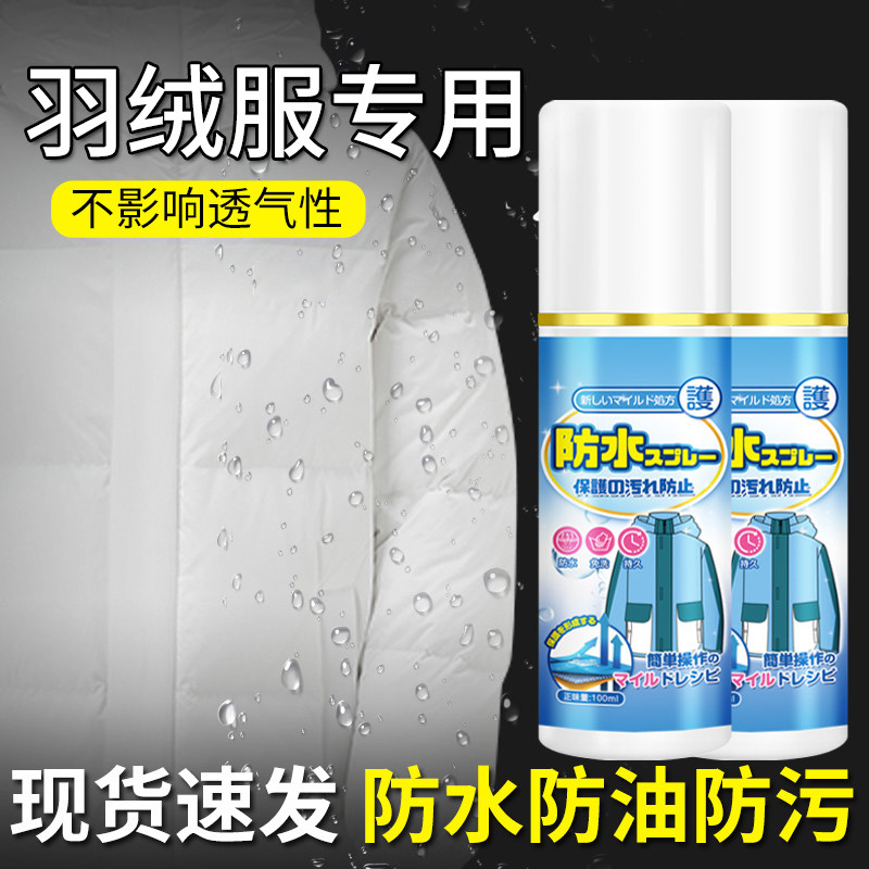 Down clothes waterproof spray cleaning agent free of water anti-oil and anti-fouling clothing special neutral wash cleaning dry lotion-Taobao