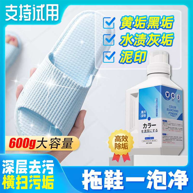 Cleaning Agent for Sandals, Removes Stains and Yellowing, Cleans Plastic Slippers, Removes Dirt, Cleaning Magic Tool