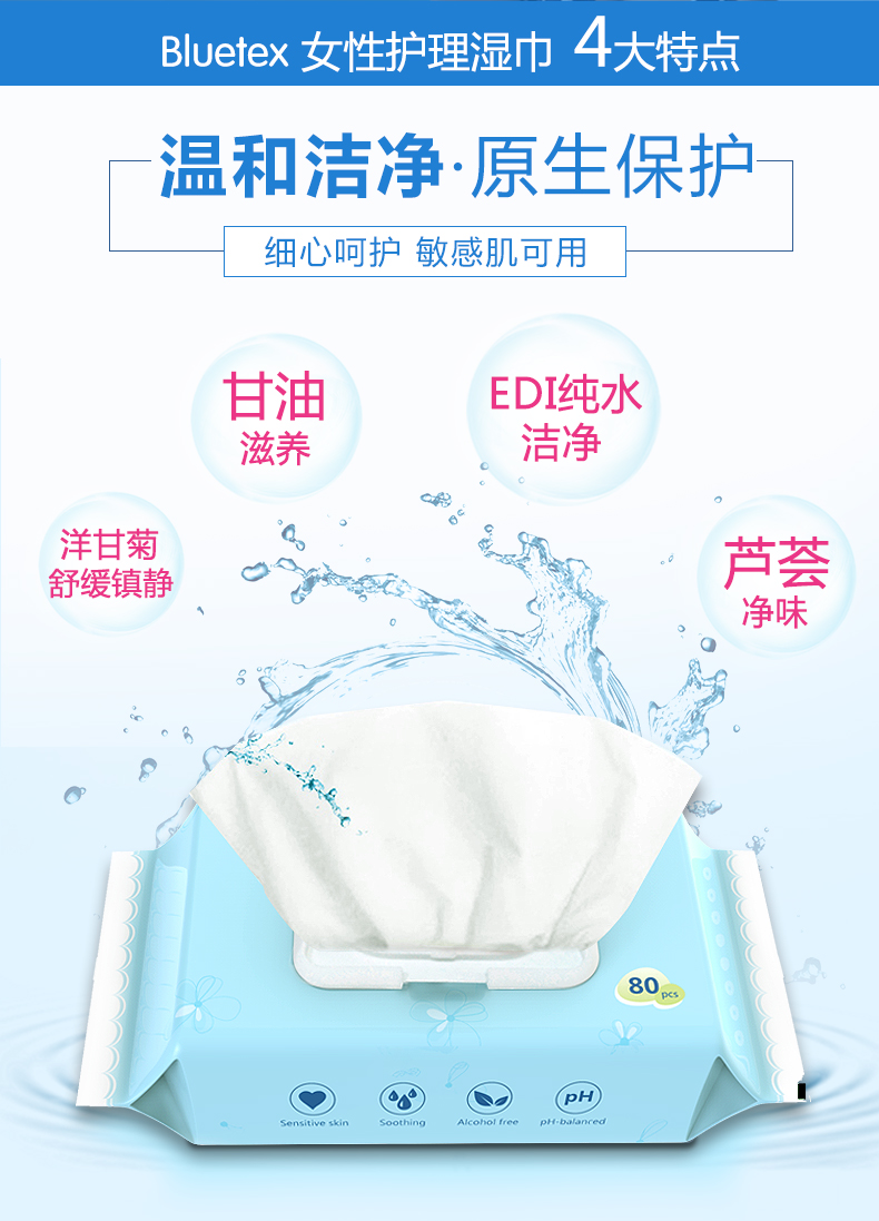 Bluetex 蓝宝丝 私处护理湿巾 80抽 天猫优惠券折后￥5.9包邮（￥15.9-10）