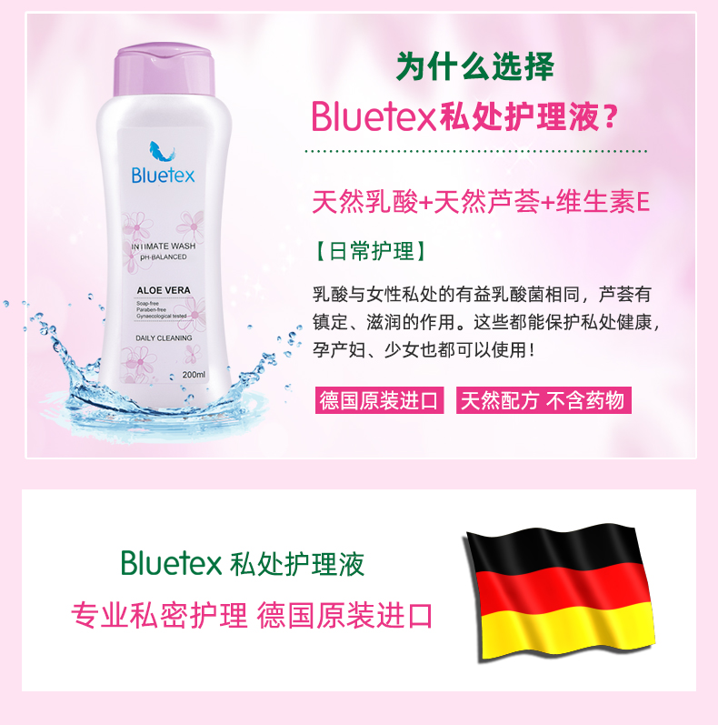 德国进口 Bluetex 蓝宝丝 女性护理液 芦荟娇嫩型 200ml 天猫优惠券折后￥19包邮（￥59-40）