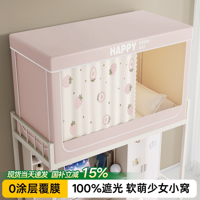 No-Installation Dormitory Blackout Bed Curtain, All-In-One Mosquito Net and Curtain, Specifically for Upper Bunk, with Retractable Lower Bunk Bracket No-Installation Dormitory Blackout Bed Curtain, All-In-One Mosquito Net and Curtain, Specifically for Upper Bunk, with Retractable Lower Bunk Bracket