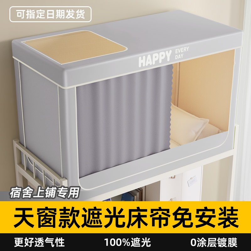 No-Installation Required Blackout Bed Curtain and Mosquito Net for College Dorms, All-In-One Integrated Curtain for Upper Bunk, Breathable Skylight No-Installation Required Blackout Bed Curtain and Mosquito Net for College Dorms, All-In-One Integrated Curtain for Upper Bunk, Breathable Skylight