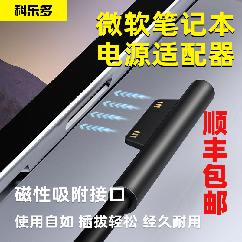 Corledo surface charger applies Microsoft pro 7 6 5 4 3 tablets laptop3go2 notebook 24 charging head book2 charge