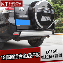 18-20 Prado aluminum alloy rear bumper Middle East version overbearing rear guard plate modification special pedal bright strip