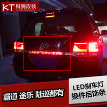 08-20 Rand Cruiser anti-rear-end trunk trim strip brake light land Patrol LED modification