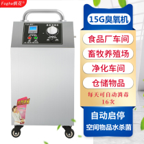 Fenghua 15g mobile ozone disinfection machine ozone generator Food factory farm warehouse disinfection water treatment