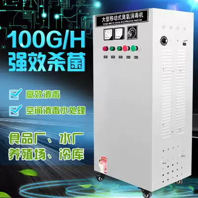 Fenghua 100G water-cooled adjustable large-scale ozone disinfection machine Ozone generator Food factory animal husbandry water sterilization