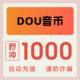 ການເຕີມເງິນ Douyin 1000 ເພັດຈະມາຮອດໃນວິນາທີ, ການເຕີມເງິນ Douyin ຈະເປັນ 30000dy Douyin recharge dou Dou Dou