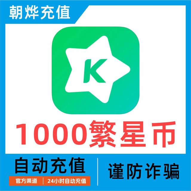 ການຖ່າຍທອດສົດ Kugou Fanxing ຕື່ມເງິນ 1000 star coins 3000/5000/10000/37100/64200/fanxing coins