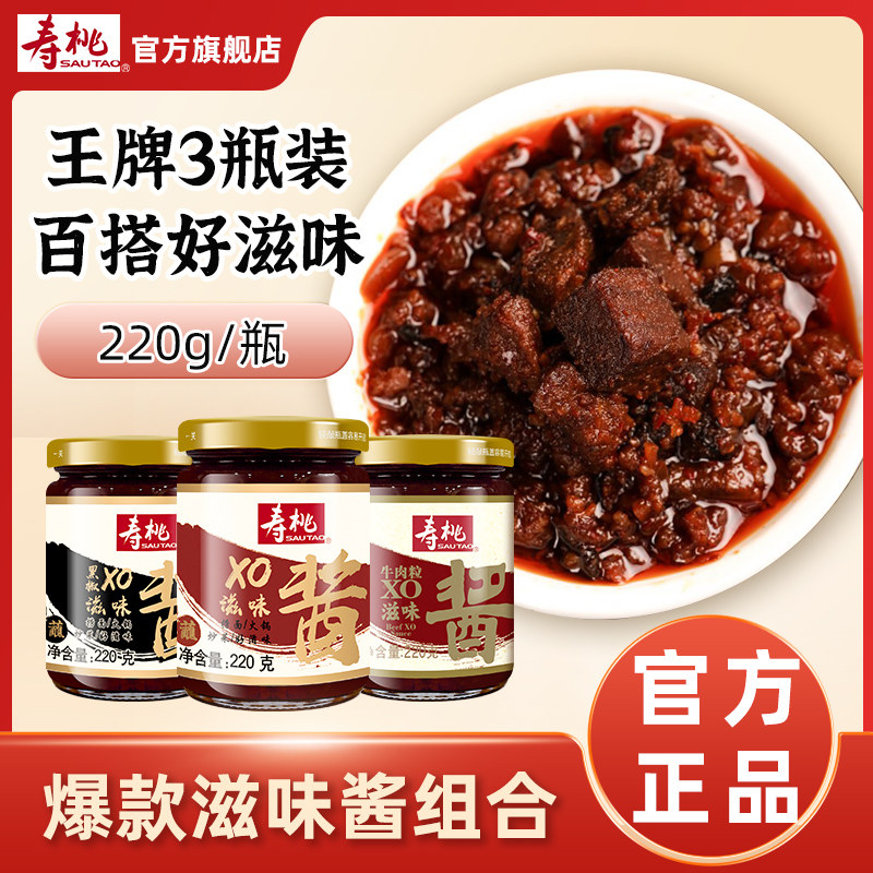 Xu Peach 711 car with mixed noodle sauce sauce xo sauce beef sauce 3 bottles