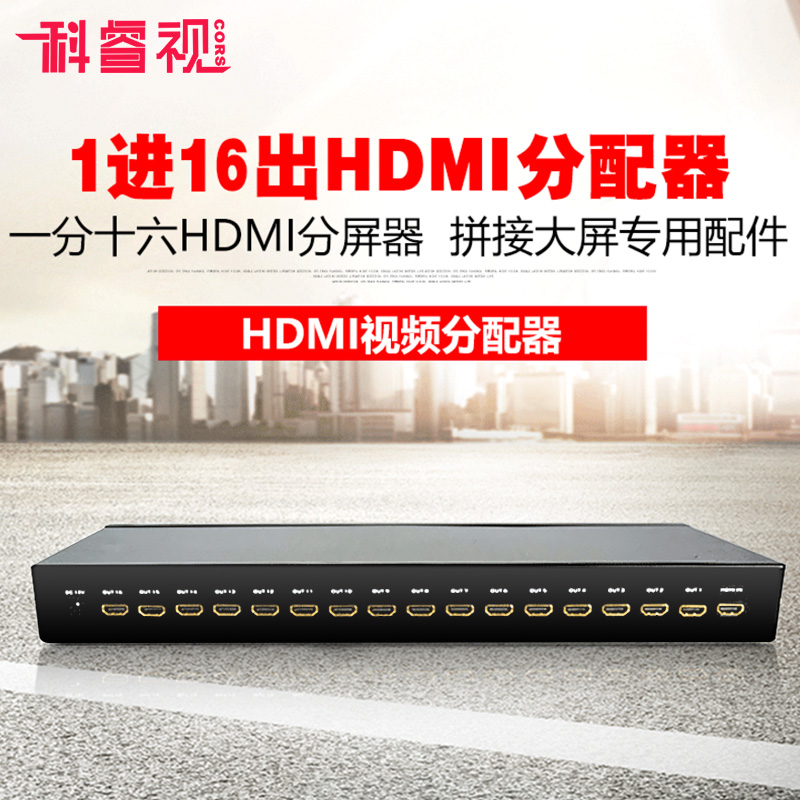 SP1016 HDMI splitter 1 in 16 out 1 point 16 HD splitter