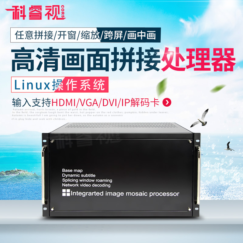 Cori View Internet Digital Seamless Hybrid Matrix External Multiscreen Liquid Crystal Splicing Screen Image Splicing Processor