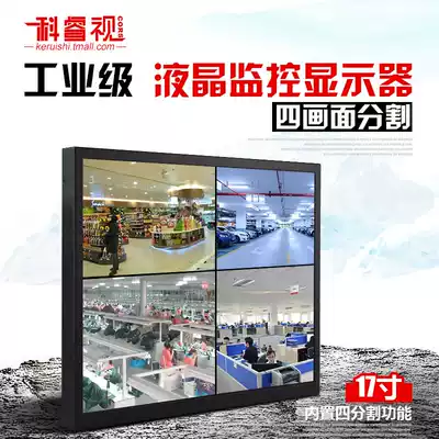 Corrui TV 17-inch 4-screen split monitor 4-screen split Display 17-inch 4-screen LCD monitor