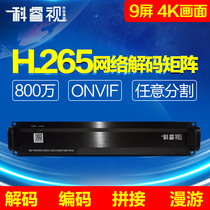Corrui TV H 265 network decoding matrix single screen 32 split 9 screen 4K digital HD matrix host