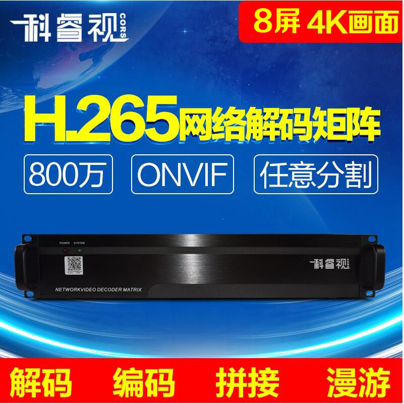 Cowise Opto H 265 HD Internet Matrix Host Single Screen 36 Splits 8 Screen 4K Digital Decoding Matrix