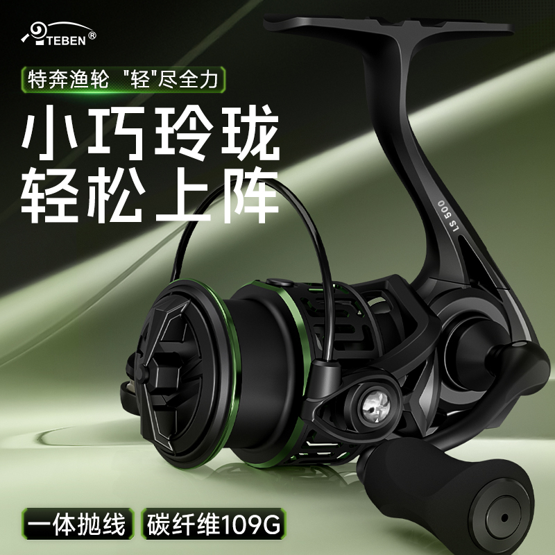 Teben Linglong スピニングリール マイクロシャローラインカップ Makou Luya 魚ラインリール カーボン 軽量 一体型 キャスティング フィッシングリール