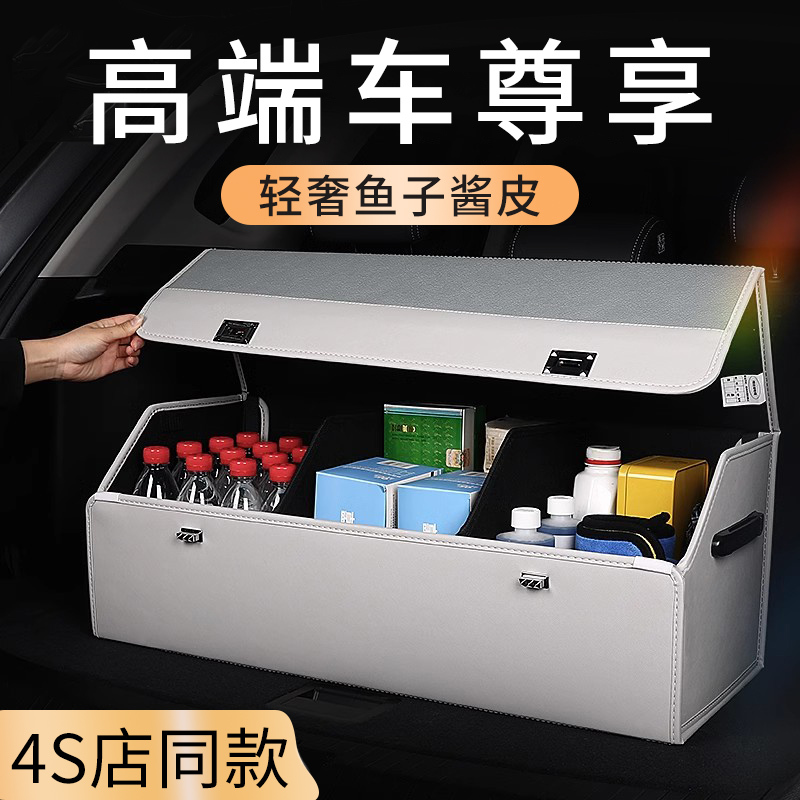 High-End Leather Storage Box, Car Trunk Storage Box, Car Storage Organizer, Trunk Essential Supplies