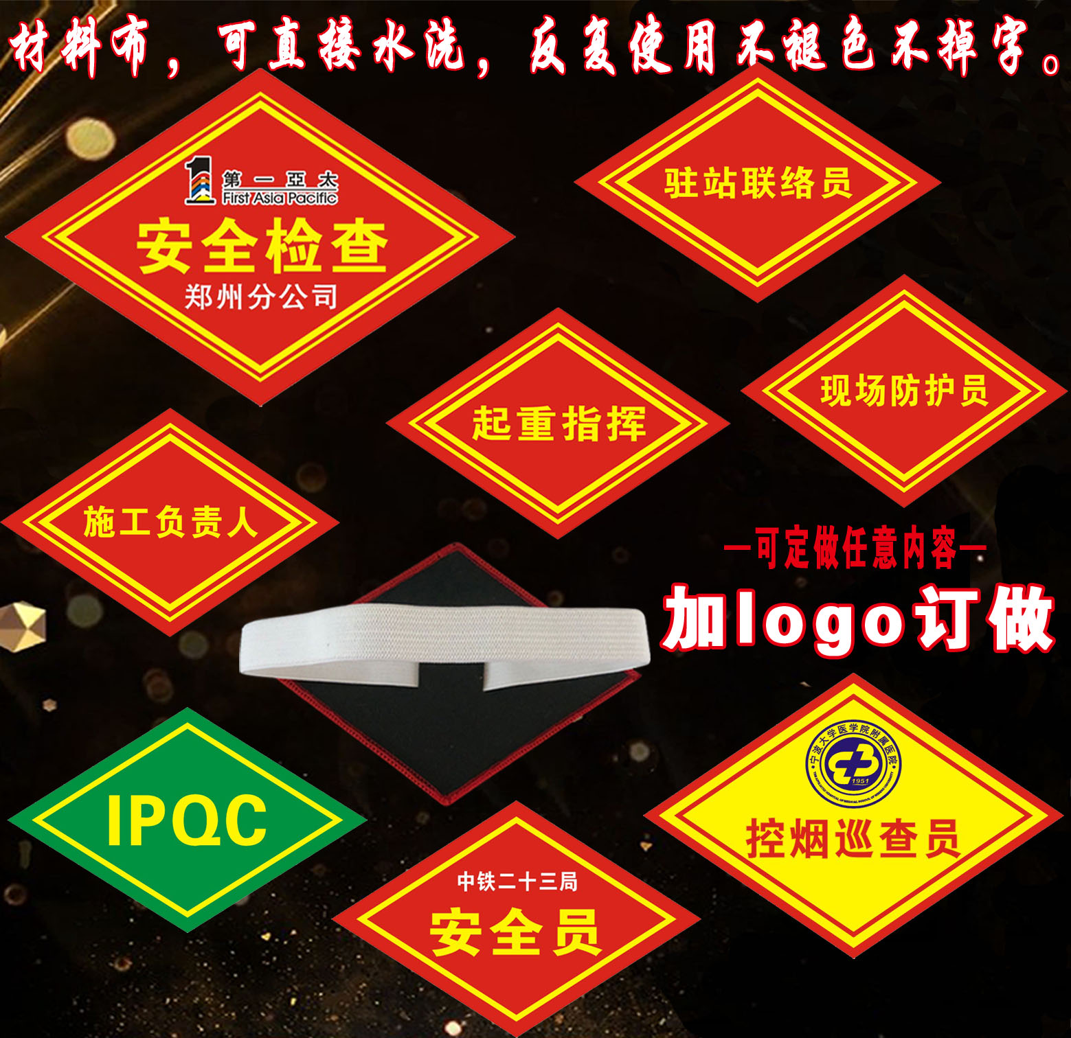 20 Standing Liaison Officers Ban Smoking Inspectors Arm Badge Construction Leader Protective Guard Guardian Cuff Mark