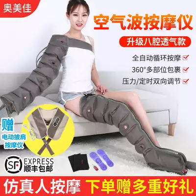 Comprehensive upgrade of Omeijia air wave pressure massager eight-cavity pneumatic squeeze foot arm Leg inflatable airbag