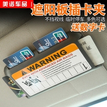 Car sun visor ETC high-speed card clip card holder car card holder car card slot multifunctional storage supplies
