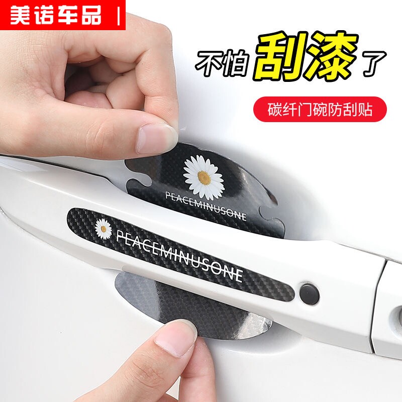 Car door handle Anti-collision strip door bowl post universal transparent car handle anti-scraping strip anti-scraping grip scratches