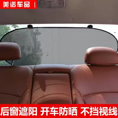 Car sunshade mesh Rear gear Rear window heat insulation sunshade Rear gear sunshade Sunshade Sunshade Sunshade Sunshade Sunshade Sunshade Sunshade Sunshade