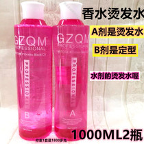 Cold perm fine perm fruit acid bottle perm fragrance odorless does not hurt hair hot hair liquid Hair salon household