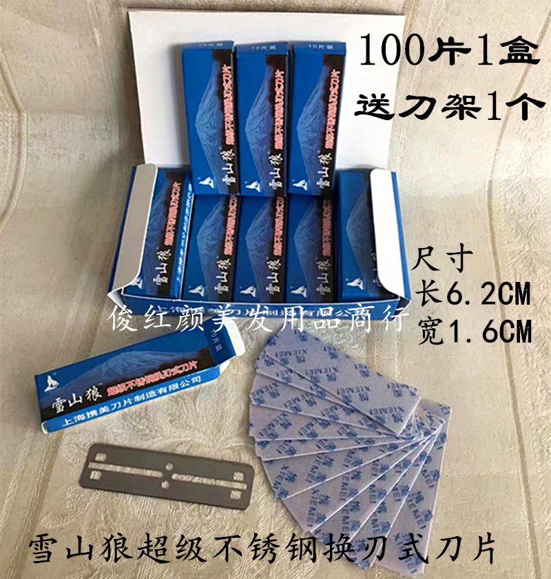 Snow mountain wolf blade super stainless steel blade-changing 77 double-sided blade eyebrow trimming shaving special 100 pieces