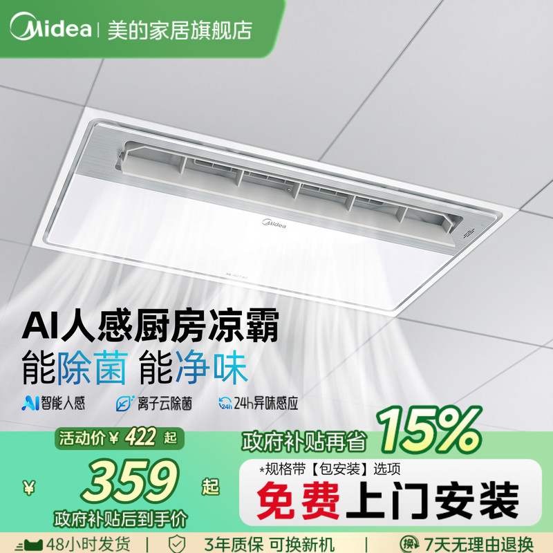 Midea Cool Breeze Kitchen Integrated Ceiling Fan with Lighting and Ventilation, Motion Sensor Cold Breeze Air Cooler Midea Cool Breeze Kitchen Integrated Ceiling Fan with Lighting and Ventilation, Motion Sensor Cold Breeze Air Cooler