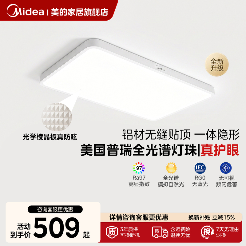 【New Product】Midea Living Room Ceiling Light Purui Full Spectrum Eye Protection Soft Light Study Room Children's Room Bedroom Light Yueguang 【New Product】Midea Living Room Ceiling Light Purui Full Spectrum Eye Protection Soft Light Study Room Children's Room Bedroom Light Yueguang
