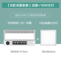 B2 【B Спокойный пакет упаковки】 Liangba+16W квадратная лампа