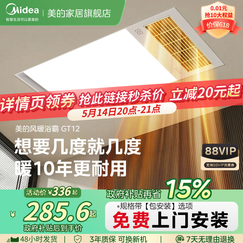 [Страховая цена 618] Освещение Midea Yuba вытяжной вентилятор, встроенное отопление ванной комнаты, встроенный потолочный воздушный обогрев GT12