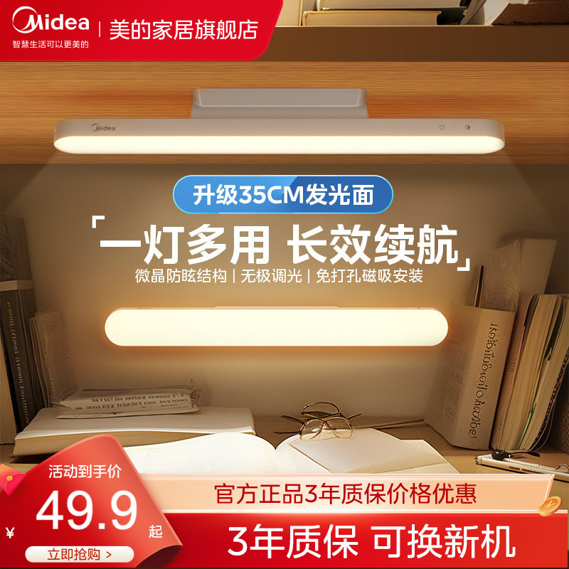 Midea Desk Lamp Dormitory Magnetic Lamp College Student Rechargeable Eye Protection Lamp Study Ultra-Long Battery Life Cool Lamp Reading Lamp