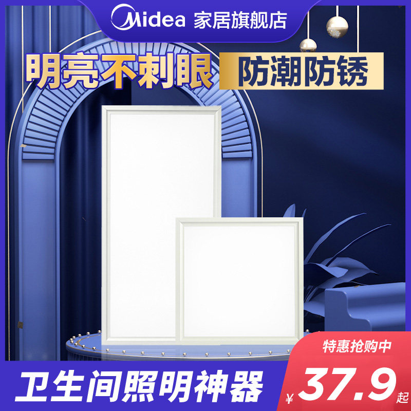 Midea lighting integrated ceiling light led powder room aluminum gusset plate embedded ceiling light square light 300x600